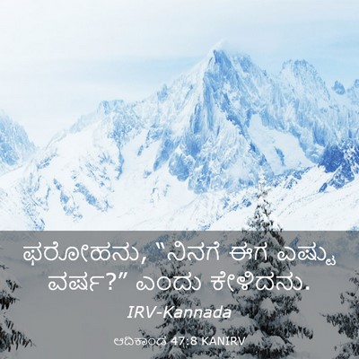 Picture 03 - ಆದಿಕಾಂಡ 47:8 KANIRV - ಫರೋಹನು, “ನಿನಗೆ ಈಗ - Bible Verse Picture