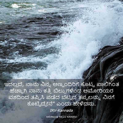 Picture 03 - ಆದಿಕಾಂಡ 48:22 KANIRV - ಇದಲ್ಲದೆ, ನಾನು - Bible Verse Picture
