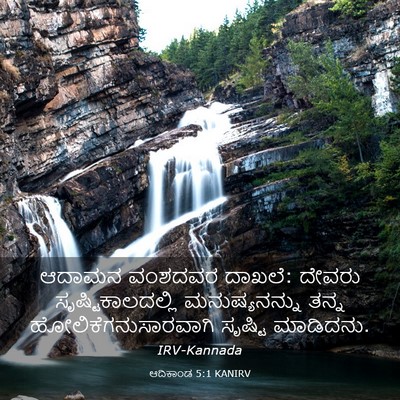 Picture 03 - ಆದಿಕಾಂಡ 5:1 KANIRV - ಆದಾಮನ ವಂಶದವರ - Bible Verse Picture