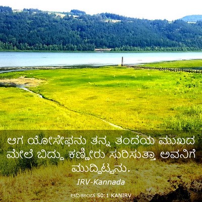 Picture 03 - ಆದಿಕಾಂಡ 50:1 KANIRV - ಆಗ ಯೋಸೇಫನು ತನ್ನ - Bible Verse Picture