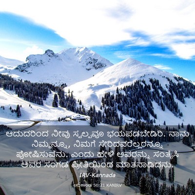 Picture 03 - ಆದಿಕಾಂಡ 50:21 KANIRV - ಆದುದರಿಂದ ನೀವು - Bible Verse Picture