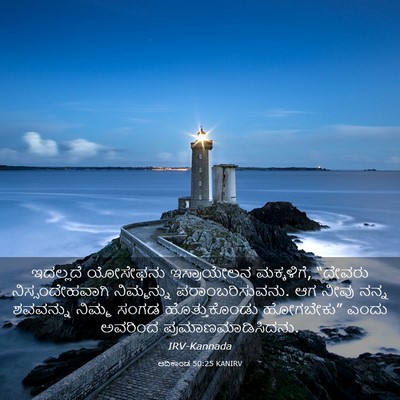 Picture 03 - ಆದಿಕಾಂಡ 50:25 KANIRV - ಇದಲ್ಲದೆ ಯೋಸೇಫನು - Bible Verse Picture