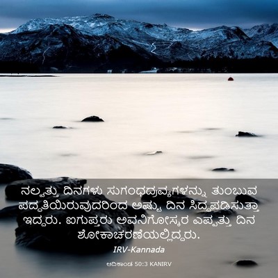 Picture 03 - ಆದಿಕಾಂಡ 50:3 KANIRV - ನಲ್ವತ್ತು ದಿನಗಳು - Bible Verse Picture