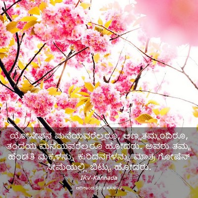 Picture 03 - ಆದಿಕಾಂಡ 50:8 KANIRV - ಯೋಸೇಫನ - Bible Verse Picture