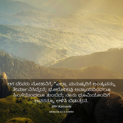 Picture 03 - ಆದಿಕಾಂಡ 6:13 KANIRV - ಆಗ ದೇವರು ನೋಹನಿಗೆ, - Bible Verse Picture