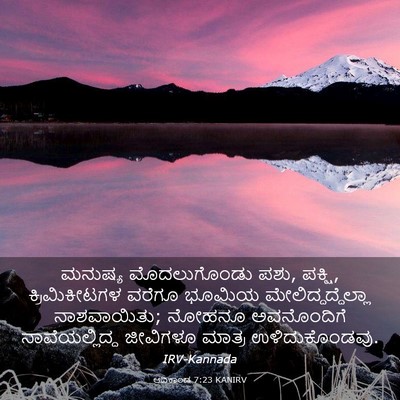 Picture 03 - ಆದಿಕಾಂಡ 7:23 KANIRV - ಮನುಷ್ಯ ಮೊದಲುಗೊಂಡು - Bible Verse Picture