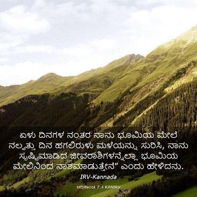 Picture 03 - ಆದಿಕಾಂಡ 7:4 KANIRV - ಏಳು ದಿನಗಳ ನಂತರ - Bible Verse Picture