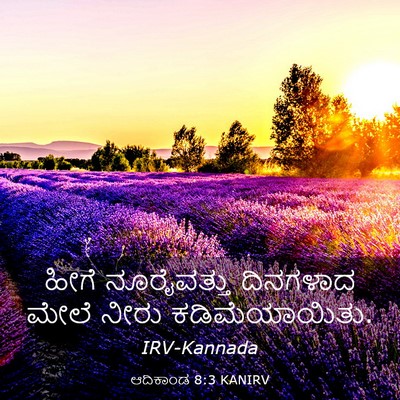 Picture 03 - ಆದಿಕಾಂಡ 8:3 KANIRV - ಹೀಗೆ ನೂರೈವತ್ತು - Bible Verse Picture