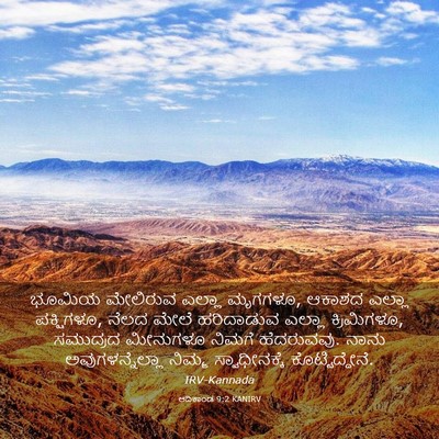 Picture 03 - ಆದಿಕಾಂಡ 9:2 KANIRV - ಭೂಮಿಯ ಮೇಲಿರುವ - Bible Verse Picture