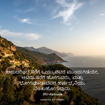Picture 03 - ಆಮೋಸನು 6:7 KANIRV - ಆದುದರಿಂದ ಸೆರೆಗೆ - Bible Verse Picture