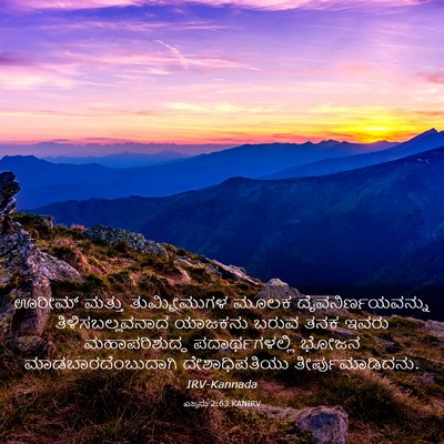 Picture 03 - ಎಜ್ರನು 2:63 KANIRV - ಊರೀಮ್ ಮತ್ತು - Bible Verse Picture