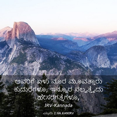 Picture 03 - ಎಜ್ರನು 2:66 KANIRV - ಅವರಿಗೆ ಏಳು ನೂರ - Bible Verse Picture