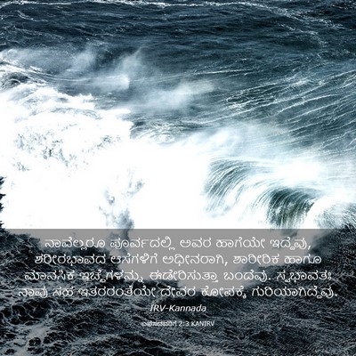 Picture 03 - ಎಫೆಸದವರಿಗೆ 2:3 KANIRV - ನಾವೆಲ್ಲರೂ - Bible Verse Picture
