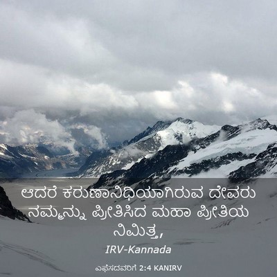 Picture 03 - ಎಫೆಸದವರಿಗೆ 2:4 KANIRV - ಆದರೆ - Bible Verse Picture