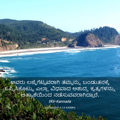 Picture 03 - ಎಫೆಸದವರಿಗೆ 4:19 KANIRV - ಅವರು - Bible Verse Picture