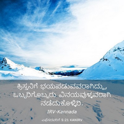 Picture 03 - ಎಫೆಸದವರಿಗೆ 5:21 KANIRV - ಕ್ರಿಸ್ತನಿಗೆ - Bible Verse Picture