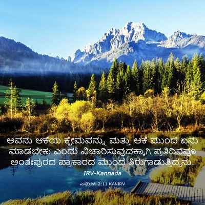 Picture 03 - ಎಸ್ತೇರಳು 2:11 KANIRV - ಅವನು ಆಕೆಯ - Bible Verse Picture