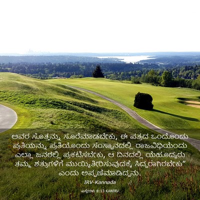 Picture 03 - ಎಸ್ತೇರಳು 8:13 KANIRV - ಅವರ ಸೊತ್ತನ್ನು - Bible Verse Picture