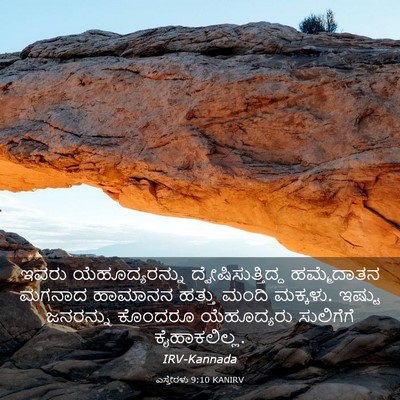 Picture 03 - ಎಸ್ತೇರಳು 9:10 KANIRV - ಇವರು ಯೆಹೂದ್ಯರನ್ನು - Bible Verse Picture