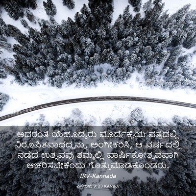 Picture 03 - ಎಸ್ತೇರಳು 9:23 KANIRV - ಅದರಂತೆ ಯೆಹೂದ್ಯರು - Bible Verse Picture