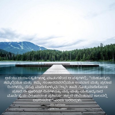 Picture 03 - ಎಸ್ತೇರಳು 9:31 KANIRV - ಆಕೆಯು - Bible Verse Picture