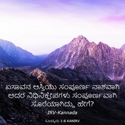 Picture 03 - ಓಬದ್ಯನು 1:6 KANIRV - ಏಸಾವನ ಆಸ್ತಿಯು - Bible Verse Picture