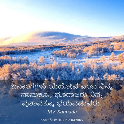 Picture 03 - ಕೀರ್ತನೆಗಳು 102:17 KANIRV - ಜನಾಂಗಗಳು ಯೆಹೋವ - Bible Verse Picture