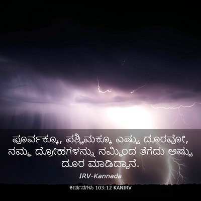 Picture 03 - ಕೀರ್ತನೆಗಳು 103:12 KANIRV - ಪೂರ್ವಕ್ಕೂ, - Bible Verse Picture