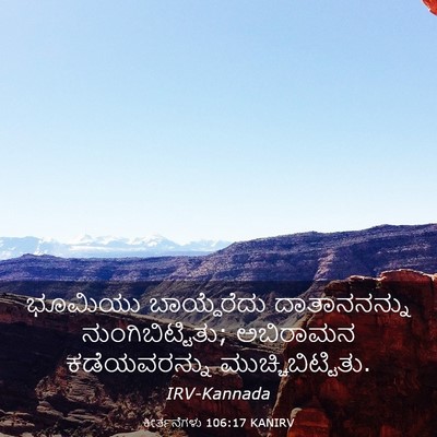 Picture 03 - ಕೀರ್ತನೆಗಳು 106:17 KANIRV - ಭೂಮಿಯು ಬಾಯ್ದೆರೆದು - Bible Verse Picture