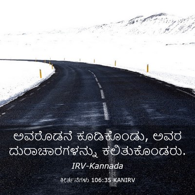 Picture 03 - ಕೀರ್ತನೆಗಳು 106:35 KANIRV - ಅವರೊಡನೆ - Bible Verse Picture