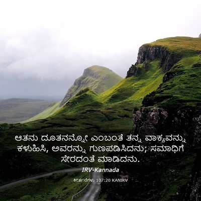 Picture 03 - ಕೀರ್ತನೆಗಳು 107:20 KANIRV - ಆತನು ದೂತನನ್ನೋ - Bible Verse Picture