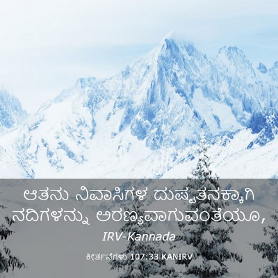 Picture 03 - ಕೀರ್ತನೆಗಳು 107:33 KANIRV - ಆತನು ನಿವಾಸಿಗಳ - Bible Verse Picture