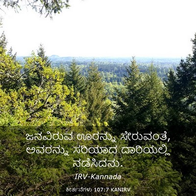 Picture 03 - ಕೀರ್ತನೆಗಳು 107:7 KANIRV - ಜನವಿರುವ ಊರನ್ನು - Bible Verse Picture
