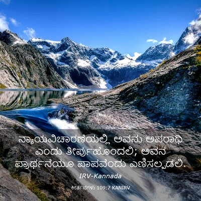 Picture 03 - ಕೀರ್ತನೆಗಳು 109:7 KANIRV -  - Bible Verse Picture
