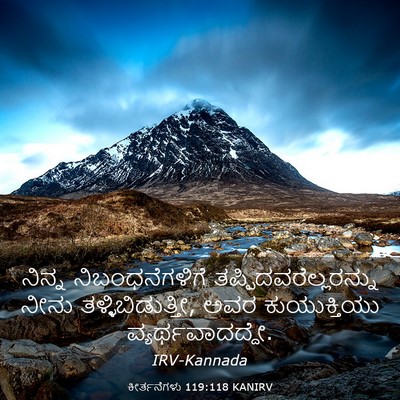Picture 03 - ಕೀರ್ತನೆಗಳು 119:118 KANIRV - ನಿನ್ನ - Bible Verse Picture