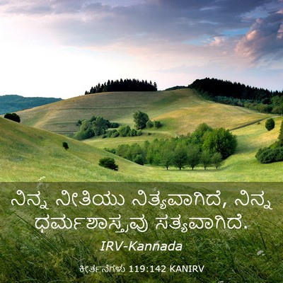 Picture 03 - ಕೀರ್ತನೆಗಳು 119:142 KANIRV - ನಿನ್ನ ನೀತಿಯು - Bible Verse Picture