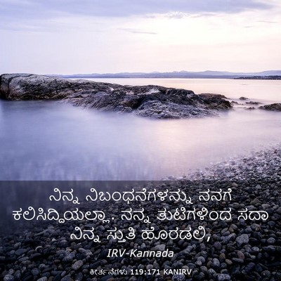 Picture 03 - ಕೀರ್ತನೆಗಳು 119:171 KANIRV - ನಿನ್ನ - Bible Verse Picture