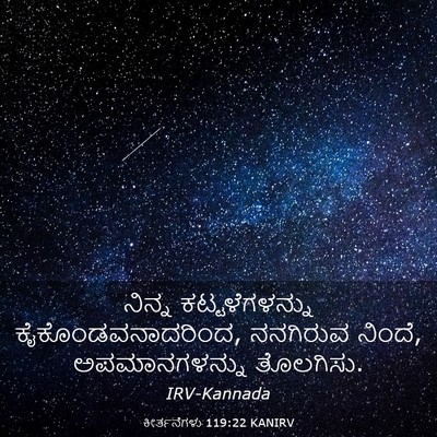 Picture 03 - ಕೀರ್ತನೆಗಳು 119:22 KANIRV - ನಿನ್ನ - Bible Verse Picture