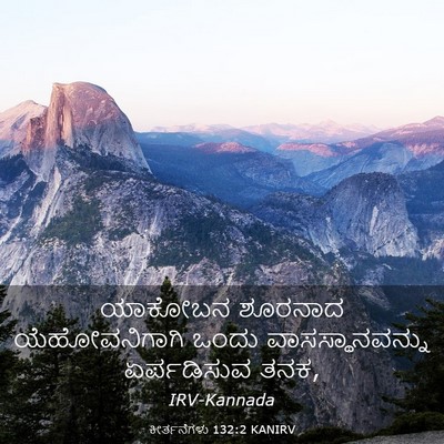 Picture 03 - ಕೀರ್ತನೆಗಳು 132:2 KANIRV - ಯಾಕೋಬನ ಶೂರನಾದ - Bible Verse Picture