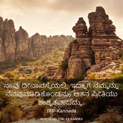 Picture 03 - ಕೀರ್ತನೆಗಳು 136:23 KANIRV - ನಾವು - Bible Verse Picture
