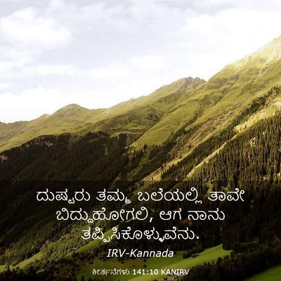 Picture 03 - ಕೀರ್ತನೆಗಳು 141:10 KANIRV - ದುಷ್ಟರು ತಮ್ಮ - Bible Verse Picture