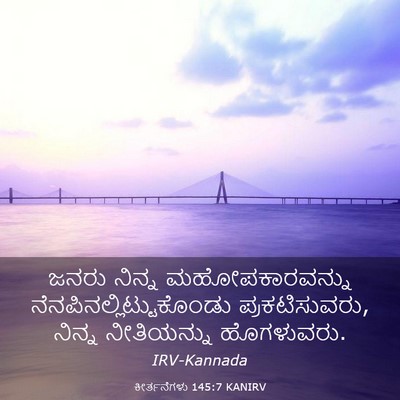 Picture 03 - ಕೀರ್ತನೆಗಳು 145:7 KANIRV - ಜನರು ನಿನ್ನ - Bible Verse Picture