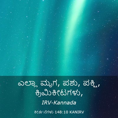 Picture 03 - ಕೀರ್ತನೆಗಳು 148:10 KANIRV - ಎಲ್ಲಾ ಮೃಗ, ಪಶು, - Bible Verse Picture