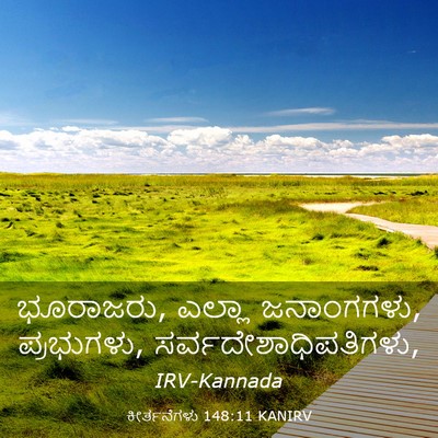 Picture 03 - ಕೀರ್ತನೆಗಳು 148:11 KANIRV - ಭೂರಾಜರು, ಎಲ್ಲಾ - Bible Verse Picture