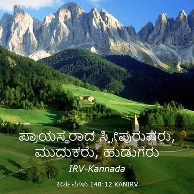 Picture 03 - ಕೀರ್ತನೆಗಳು 148:12 KANIRV - ಪ್ರಾಯಸ್ಥರಾದ - Bible Verse Picture