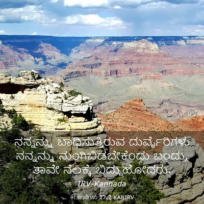 Picture 03 - ಕೀರ್ತನೆಗಳು 27:2 KANIRV - ನನ್ನನ್ನು - Bible Verse Picture