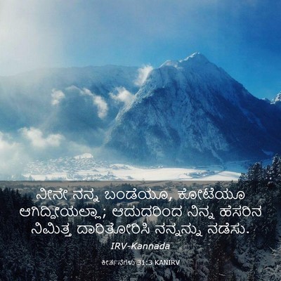 Picture 03 - ಕೀರ್ತನೆಗಳು 31:3 KANIRV - ನೀನೇ ನನ್ನ ಬಂಡೆಯೂ, - Bible Verse Picture