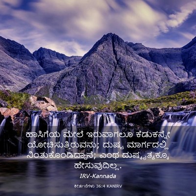 Picture 03 - ಕೀರ್ತನೆಗಳು 36:4 KANIRV - ಹಾಸಿಗೆಯ ಮೇಲೆ - Bible Verse Picture