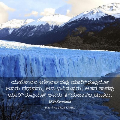 Picture 03 - ಕೀರ್ತನೆಗಳು 37:22 KANIRV - ಯೆಹೋವನ ಆಶೀರ್ವಾದವು - Bible Verse Picture