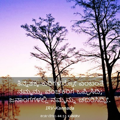 Picture 03 - ಕೀರ್ತನೆಗಳು 44:11 KANIRV - ತಿನ್ನತಕ್ಕ - Bible Verse Picture